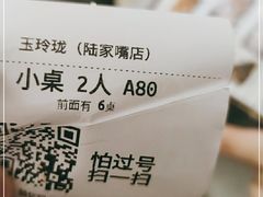 -玉玲珑(陆家嘴店)