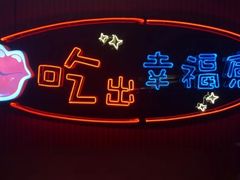 -红门金汤·港式火锅(英皇集团中心店)