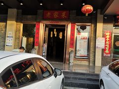 门面-老家菜(海恒店)