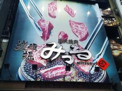 -道顿堀