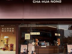 -茶话弄(中贸广场店)