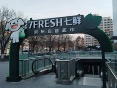 -七鲜超市(通州ONE店)