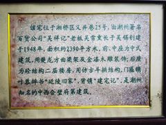 -吴祥记潮州菜·百年老字号·砂锅粥