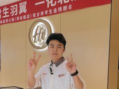 -海底捞火锅(莘松路店)