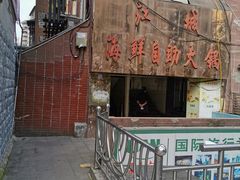 -临江门糯米团
