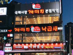 -蚂蚁家辣炒章鱼(海云台店)