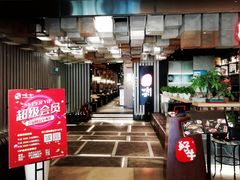 大堂-好牛烧肉(世茂广场店)