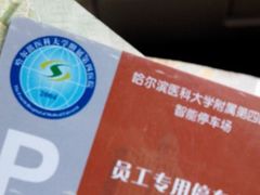 android_upload_pic-哈尔滨医科大学附属第四医院(南岗院区)