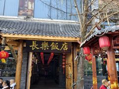 -长乐饭店(江西街店)