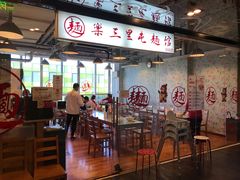 -文三里屯面馆(三里屯店)