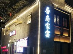 门面-蔡府家宴(699店)