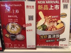 -喜年来(欧洲商城店)