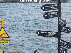 -北戴河碧螺塔海上酒吧公园