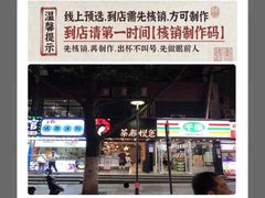 -茶颜悦色(登高路上店)