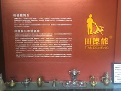 -田德能咖啡博物馆