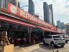 -新峰肉骨茶(总店)