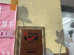 -国英炖品店(甲子路店)