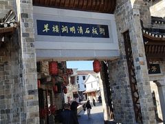 -羊楼洞