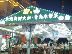 -87号烧烤海鲜·大排档(金沙滩店)