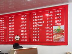 -老舅老蒙肉饼非遗店(一店)