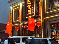 -巴倒烫陆派火锅(捉马东大街店)