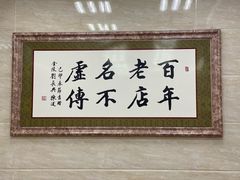 -刘长兴(卫岗店)