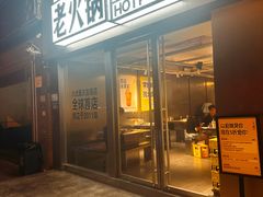 -大虎老火锅(直港大道店)