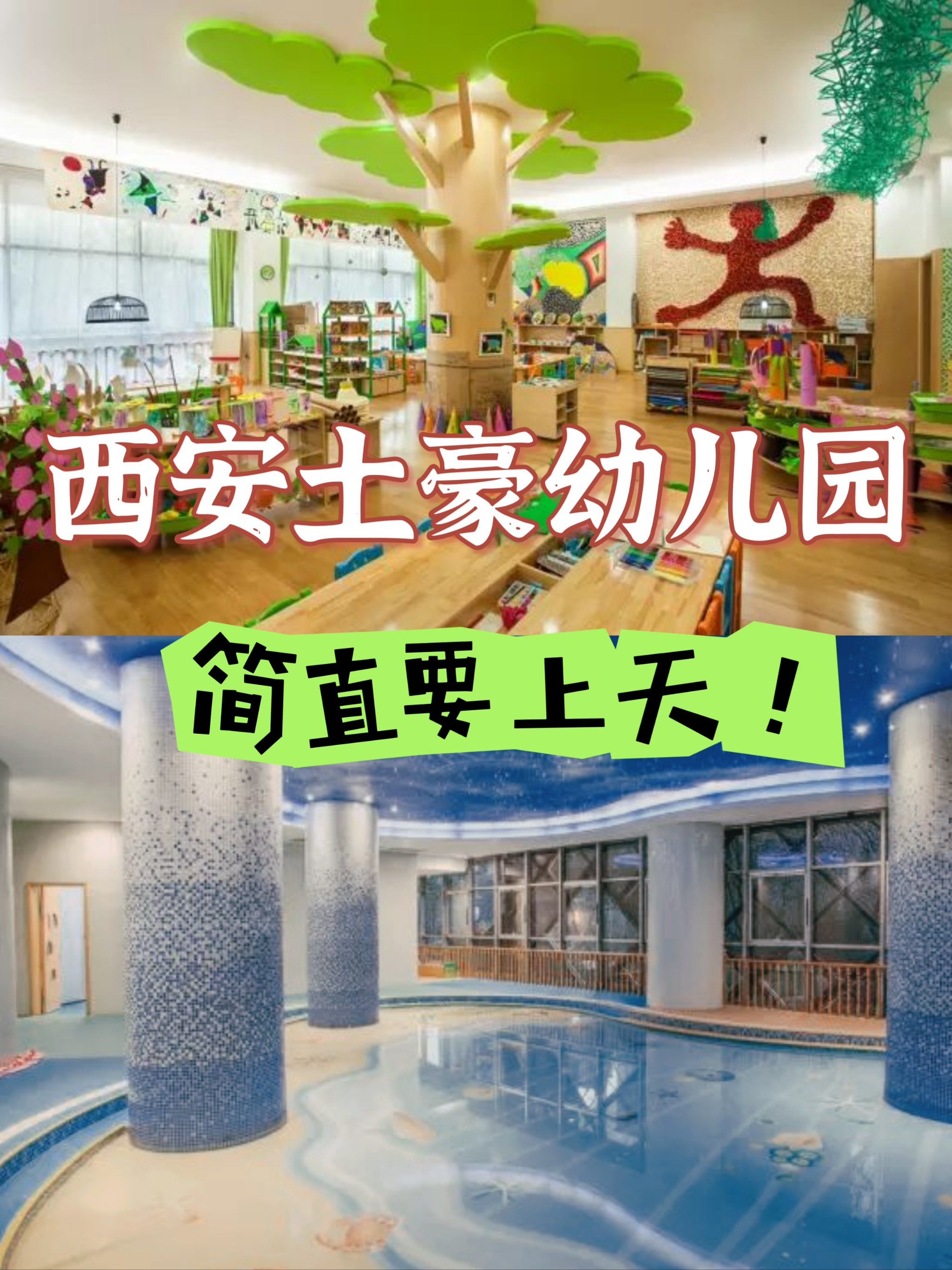 西安这家土豪幼儿园,简直要上天!
