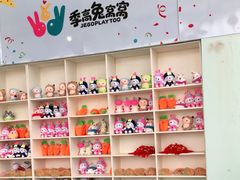 -季高兔窝窝亲子园(上海薰衣草公园店)