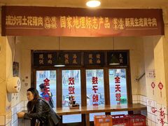 -矮子粉店1985·长沙米粉(湘春路店)