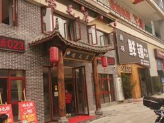 门面-达旺·鸡毛店(巴南万达店)