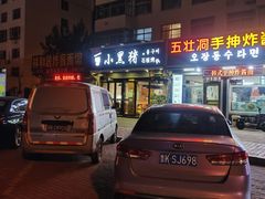 -小黑猪石板烤肉(皇冠花园店)