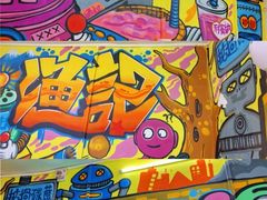 景观位-渔记茶餐厅(渔村店)