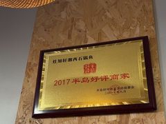 -灶知轩湘西石锅鱼(万佳广场店)