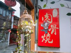 -赵元章肉骨烧(山塘街店)