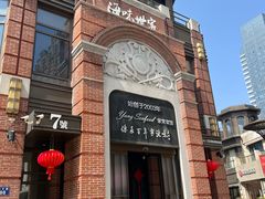 -海味世家·家常菜馆(明州里店)