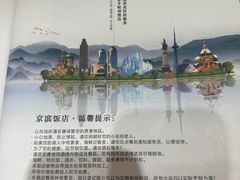 -京滨饭店·餐厅(阜外大街店)