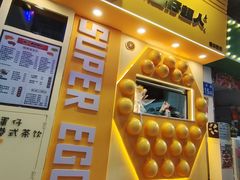 -蛋仔超人·鸡蛋仔·港奶(西华路店)