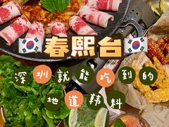 -春熙台韩国料理·章鱼肥牛(西丽店)