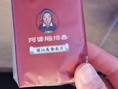 -阿婆情腊排骨火锅(金虹路店)