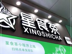 门面-耐茶 NICE TEA(东城万达店)