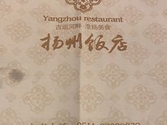 -扬州饭店(东关街店)