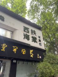 -星光兔·西扶海棠·写真馆(景德镇店)