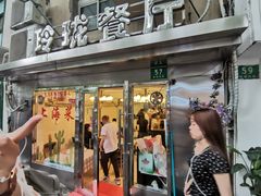 门面-玲珑餐厅(陕西南路店)