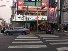 -401餐厅(弘大店)