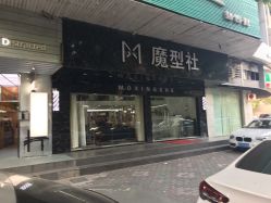 -魔型社