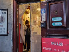 -锅儿挑面馆