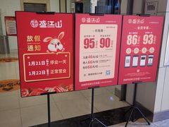-韩盛·盛江山自助料理(于洪新玛特店)
