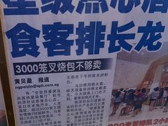 -添好运(武商MALL店)