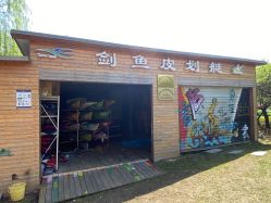 -剑鱼皮划艇俱乐部(石湖基地)